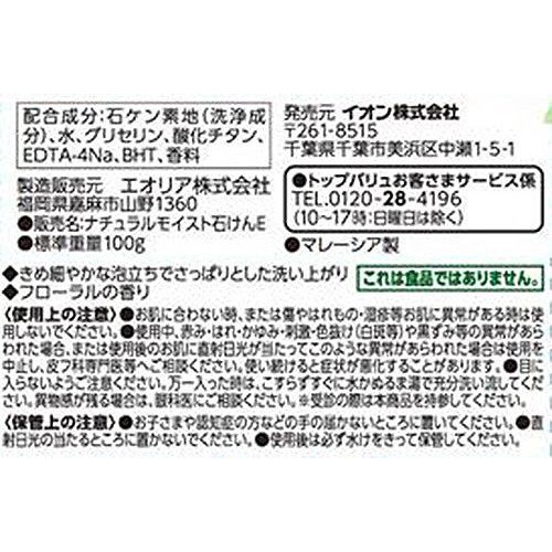 ヤシの実生まれの植物性石けん 100g x 3個 トップバリュベストプライス