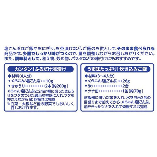 くらこん 塩こんぶ 130g