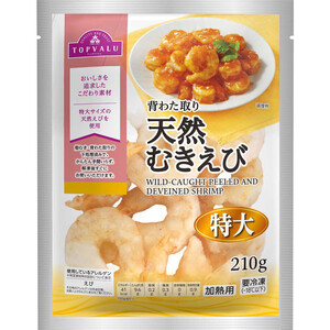 【冷凍】背わた取り 天然むきえび 特大サイズ(-18℃) 210g トップ