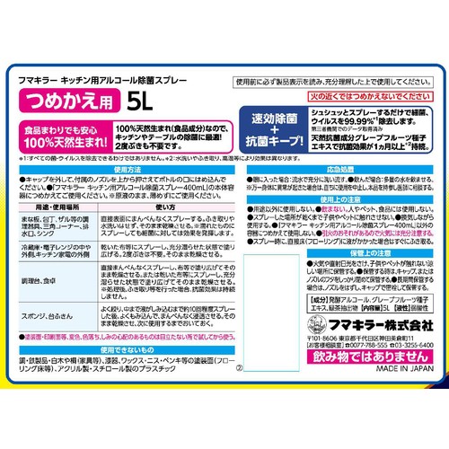 フマキラー キッチン用アルコール除菌スプレー つめかえ用 5L
