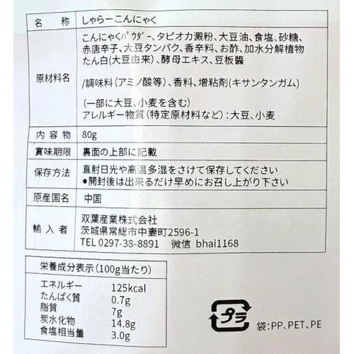 衛龍  魔芋爽(モーユーシュアン)香辣味 80g