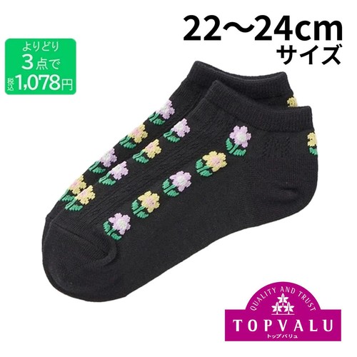 3足よりどり 花柄フロート スニーカー丈ソックス クロ22ー24cm トップ