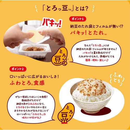 ミツカン 金のつぶ パキッ!とたれ とろっ豆 3パック 45g x 3 Green