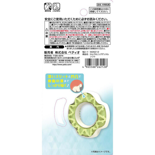 【ペット用】 ペティオ かんでるリングデンタル ソフトタイプ 超小型犬〜小型犬用 1個