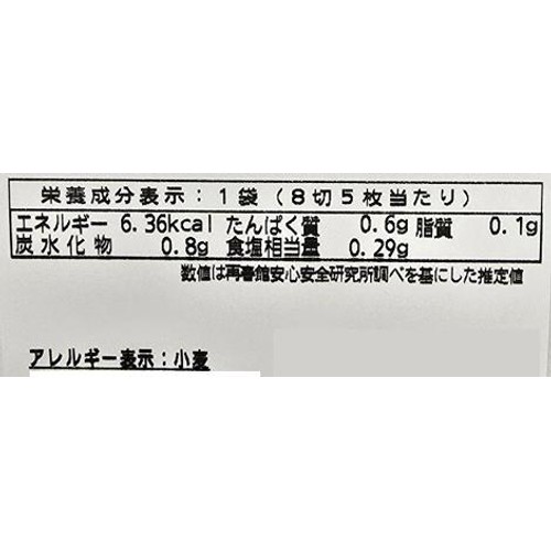 鮎澤 味付うめのり 8切5枚入 x 10袋入
