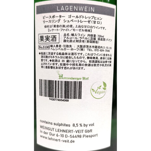 レナート・ファイト ピースポーター ゴールドトレップヒェン リースリング シュペートレーゼ 750ml