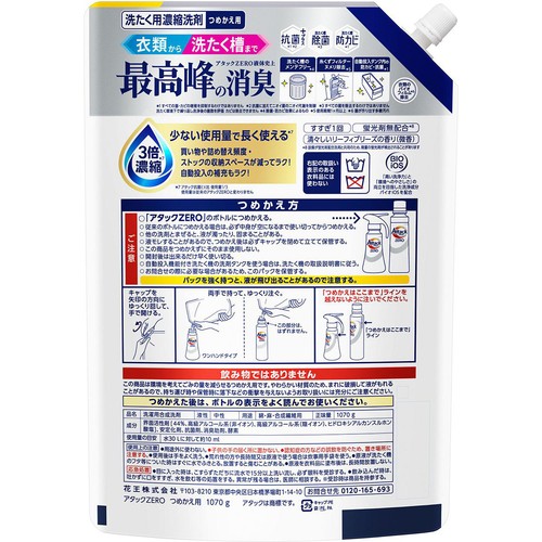 花王 洗濯洗剤 アタックZERO つめかえ用 1070g