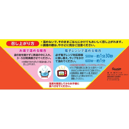 丸美屋 サンリオ ポーク&野菜 甘口 1人前 (145g)