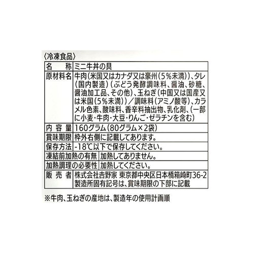 吉野家 牛丼の具【冷凍】 80g x 2袋