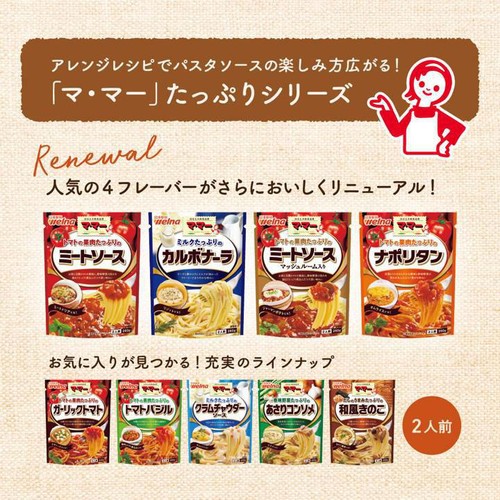 日清製粉ウェルナ マ・マー 香味野菜たっぷりのあさりコンソメ 2人前 (260g)