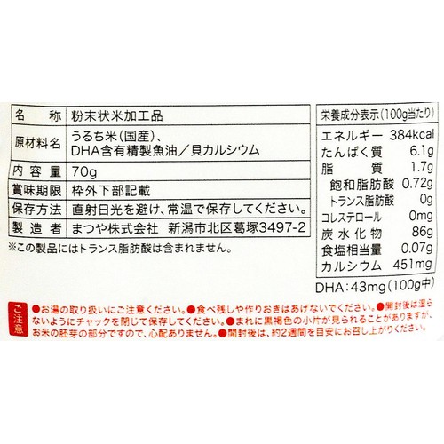 まつやのおかゆ 白米 5・6ヶ月頃から 70g