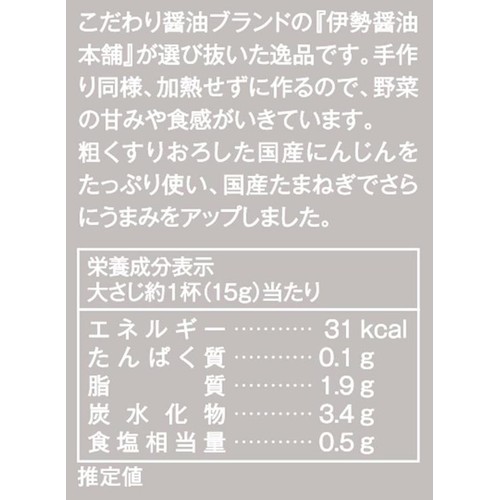 ヤマモリ 伊勢醤油本舗セレクション 生ドレッシング にんじん 250ml