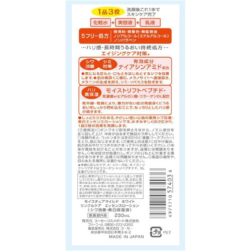 コーセーコスメポート モイスチュアマイルド ホワイト リンクルケア パーフェクトエッセンス 230mL