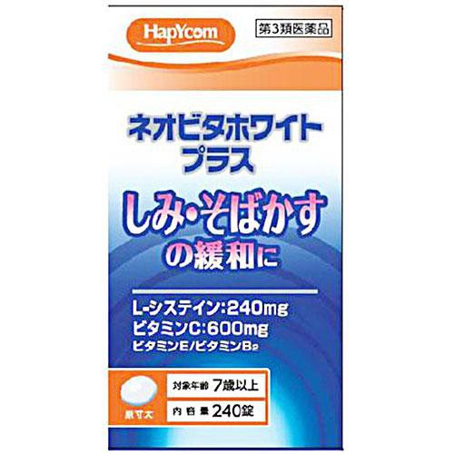 【第3類医薬品】ハピコムネオビタホワイトプラス「クニヒロ」 240錠