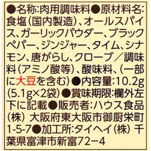 ハウス食品 スパイスクッキング ジャークチキン 2人分 x 2袋入
