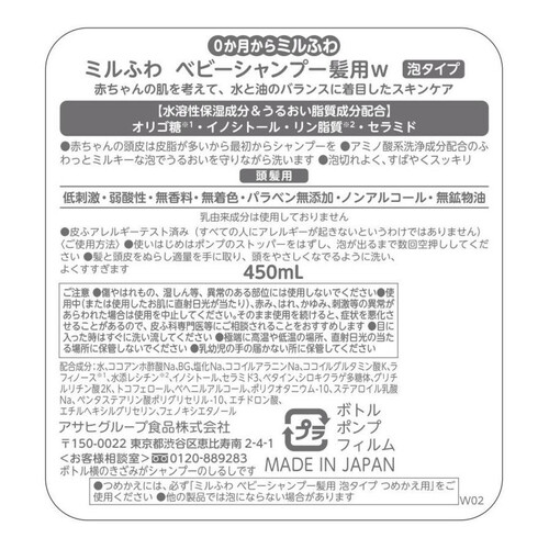 和光堂 ミルふわ ベビーシャンプー髪用泡タイプ 450ml