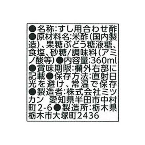 ミツカン すし酢 360ml