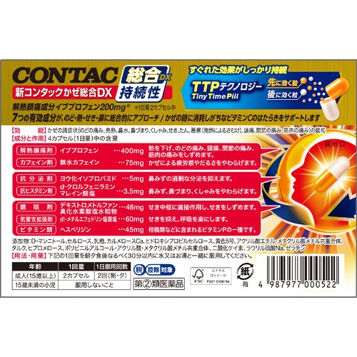 指定第2類医薬品】◇新コンタックかぜ総合DX 12カプセル Green Beans