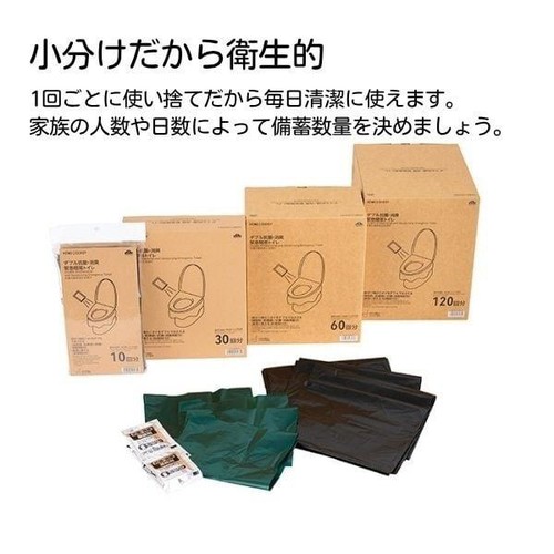 ダブル抗菌・消臭 緊急簡易トイレ 60回分 ホームコーディ