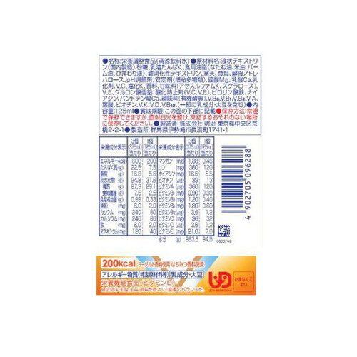 明治 メイバランス ソフトJelly はちみつヨーグルト味 125ml Green