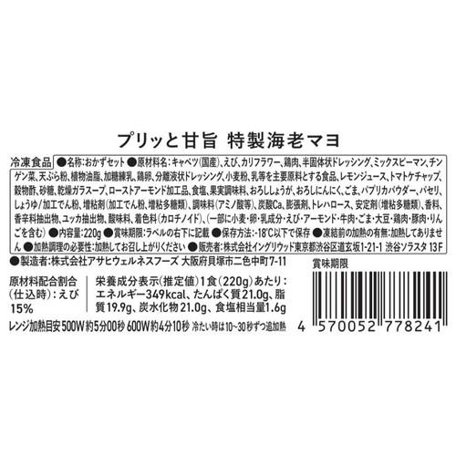 三ツ星ファーム プリッと甘旨 特製海老マヨ【冷凍】 220g