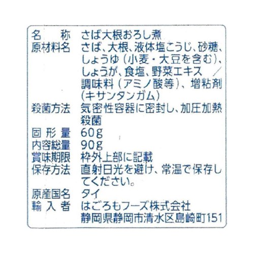 はごろもフーズ さばで健康 大根おろし煮(パウチ) 90G