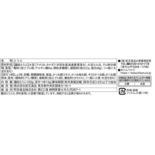 紀文食品 とうふそうめん風大豆たんぱくプラス 120g