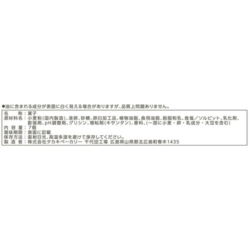 タカキベーカリー ピープ 7個
