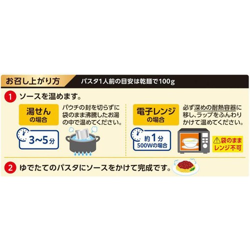 ニップン オーマイプレミアム至極のボロネーゼ 1人前(140g)