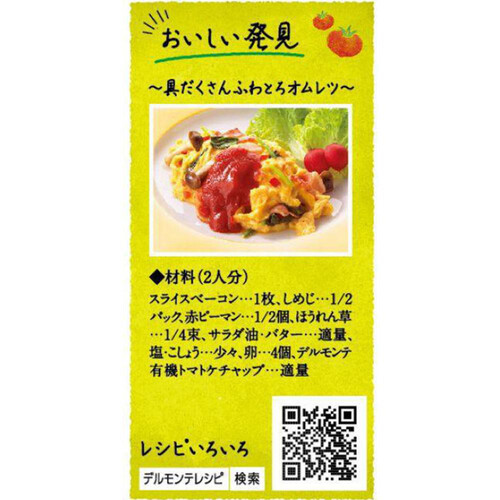 デルモンテ 有機トマトケチャップ 285g