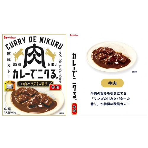 ハウス食品 カレーでニクる。 牛肉 1人前 160g