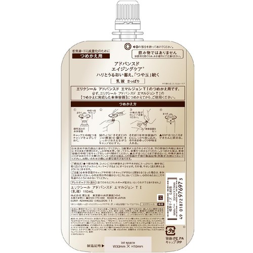 エリクシール アドバンスド エマルジョン T I さっぱり (つめかえ用) 110mL