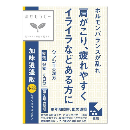 【第2類医薬品】「クラシエ」漢方加味逍遥散料エキス錠 96錠