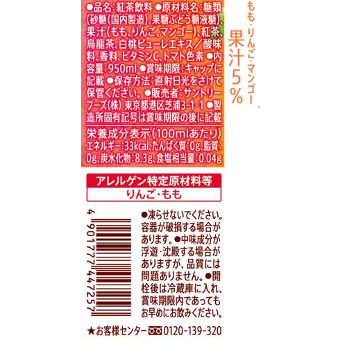 サントリー クラフトボス 世界のTEA フルーツティーエード 950ml