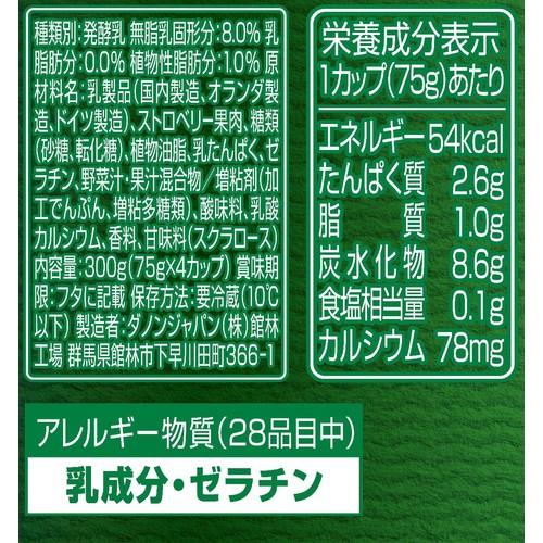 ダノン ビオ 完熟ストロベリー 75g x 4個
