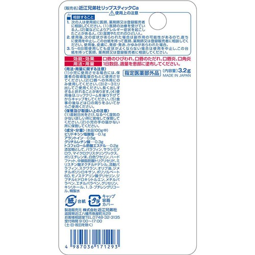 近江兄弟社 メンターム メディカルリップスティック 無香料 3.2g