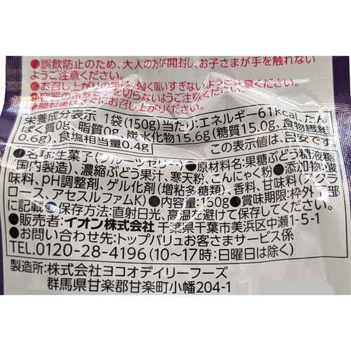 蒟蒻ゼリー グレープ味(ドリンクゼリータイプ) 150g トップバリュ