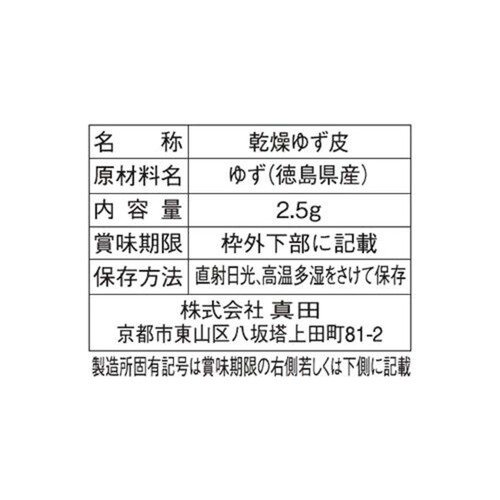 山城屋 徳島県産きざみゆず 2.5g Green Beans | グリーンビーンズ by AEON