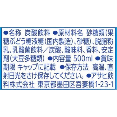 アサヒ飲料 カルピスソーダ 500ml