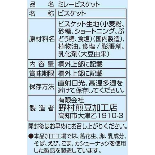 野村煎豆加工店 4連ミレービスケット(塩) 30g x 4袋