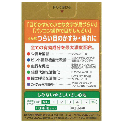 【第3類医薬品】◆ロートゴールド40M 20ml