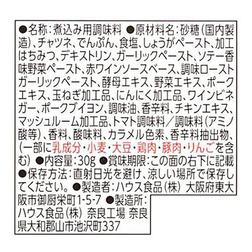 ハウス食品 カレーパートナーブイヨンペースト 30g