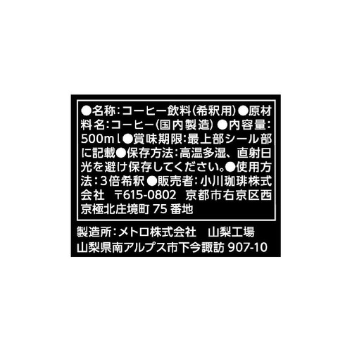 小川珈琲 炭焼珈琲カフェオレベース 500ml