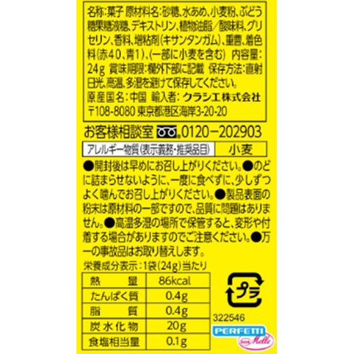 クラシエフーズ チュッパチャプスサワーチューブロンググミ 24g