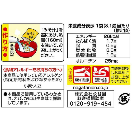 永谷園 フリーズドライ しじみ70個分のちからみそ汁 8袋入 Green Beans