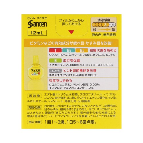 【第3類医薬品】◆サンテ40プラス 12ml