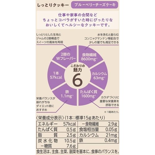 ナリス化粧品 ぐーぴたっ しっとりクッキー ブルーベリーチーズケーキ 1本 x 3袋入