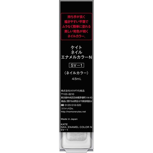 ケイト ネイルエナメルカラーN SV-1 4.5mL