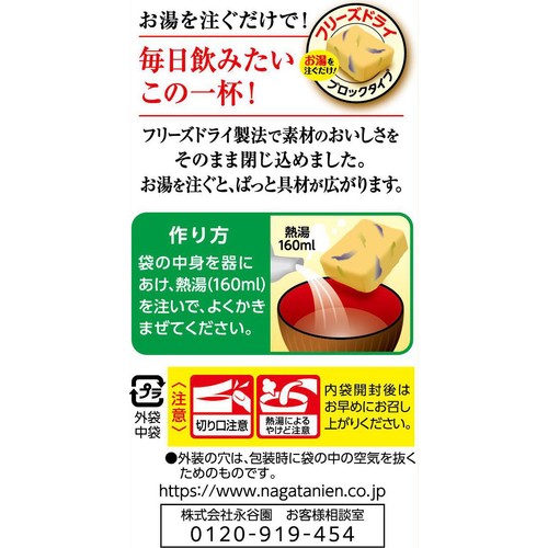 永谷園 毎日のおみそ汁5種のバラエティー 10袋入