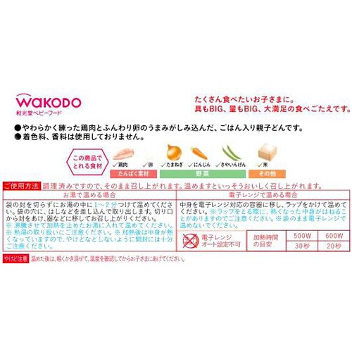 和光堂 BIGサイズのグーグーキッチン ふっくら親子どん 12か月頃から 1食分(130g)